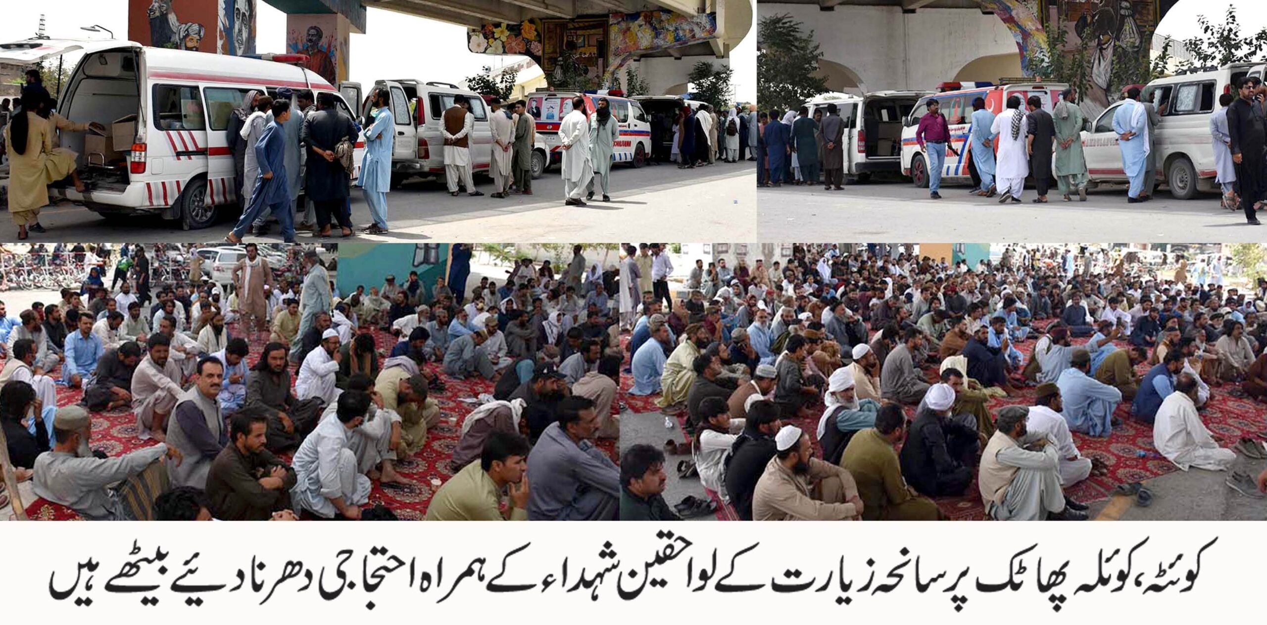 دہشتگردی کے واقعات میں شہدا ءکے ورثاءکا کوئٹہ میں میتوں کے ہمراہ احتجاج جاری