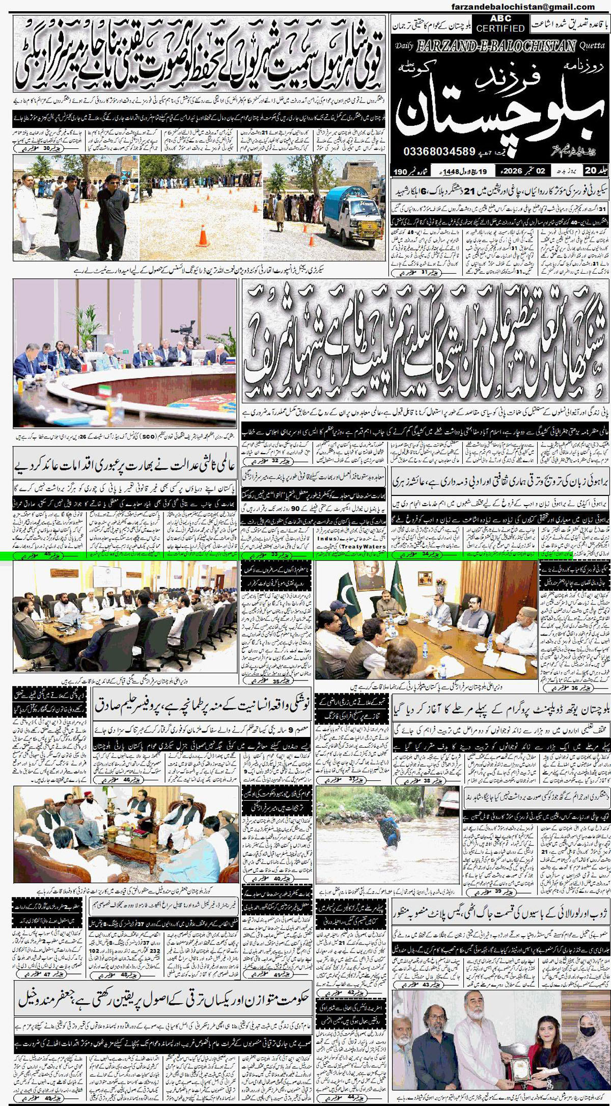 copy—daily-farzandebalochistan